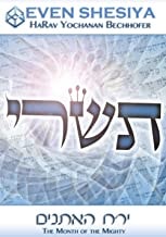 Yerach HaEitanim
